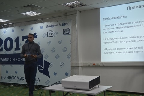 Виталий Кузнецов на Инфотрафик и конверсия 2017