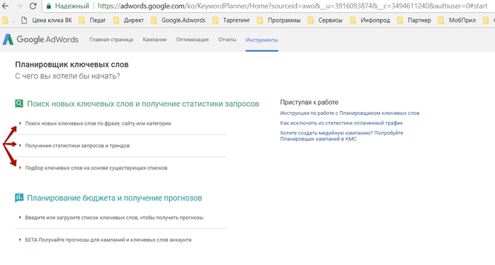работа в планировщике ключевых слов