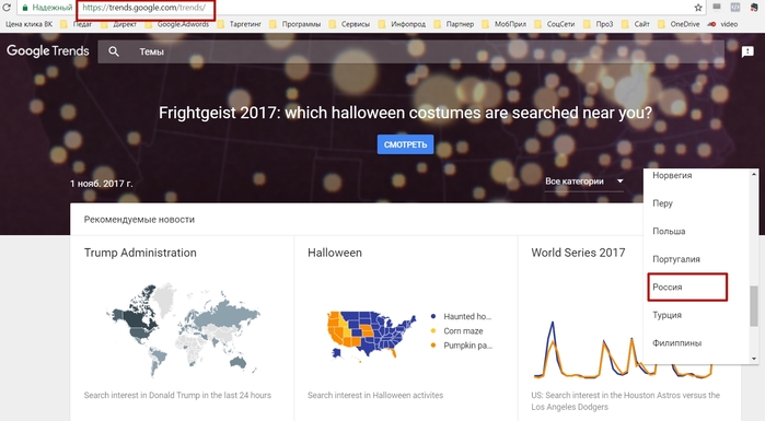 Проверить темы для бизнеса в Интернет в Гугл Тренд