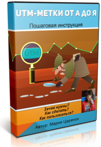 UTM-метки от А до Я UTM-метки от А до Я