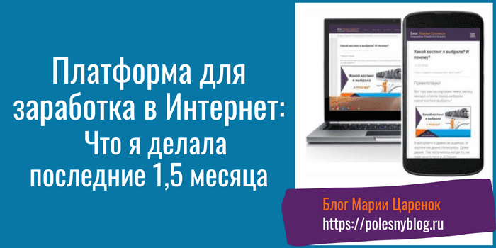 Платформа для заработка в Интернет