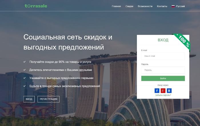 Cоциальная сеть Terrasale