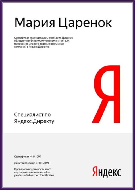 Специалист по Яндекс Директ