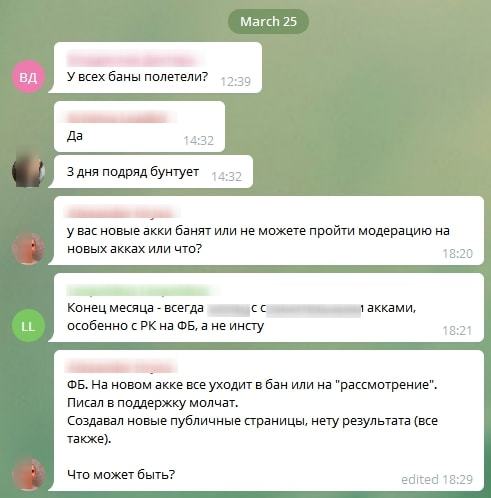 Блокировка Фейсбук. Бан рекламного аккаунта Фейсбук