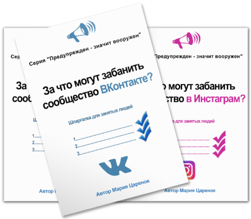 За что могут забанить сообщество ВКонтакте