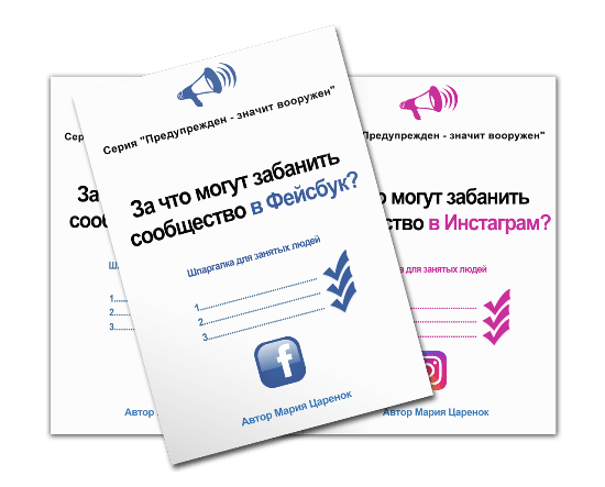 За что могут забанить сообщество в Фейсбук За что могут забанить сообщество в Facebook