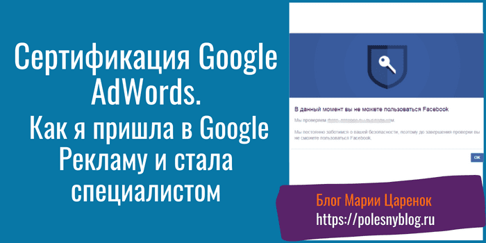 Блокировка Фейсбук