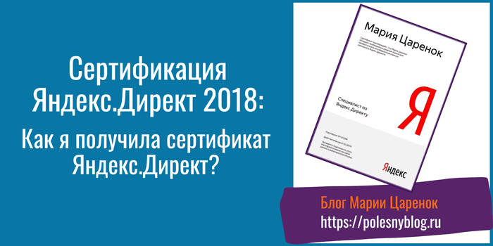 Сертификация Яндекс.Директ