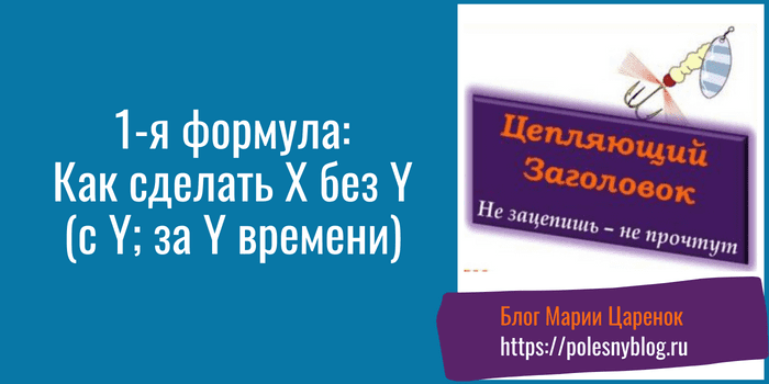 Цепляющие заголовки формула 1