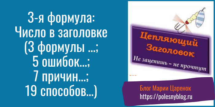 Заголовки для постов в соцсетях формула 3