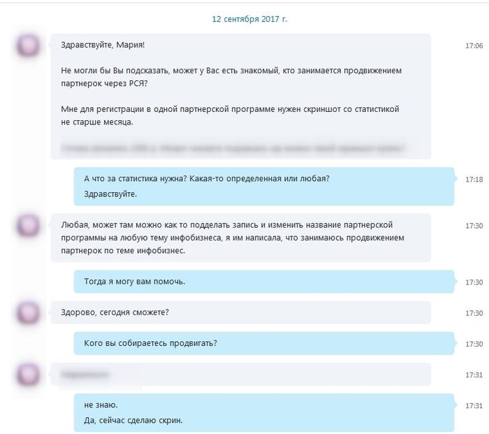 Диалог о партнерках с Кристиной