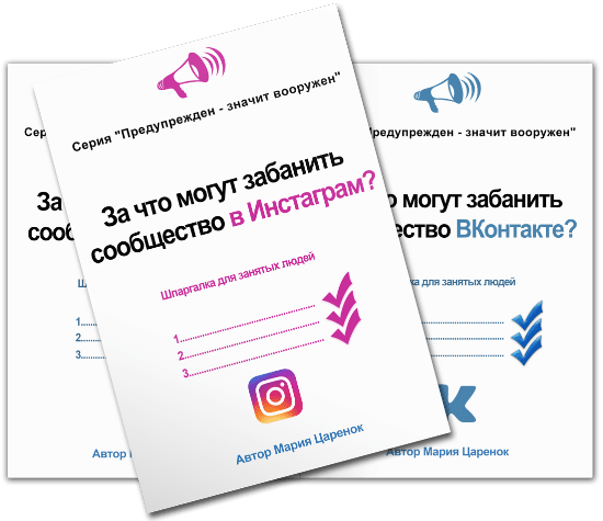 за что могут забанить сообщество в Инстаграм