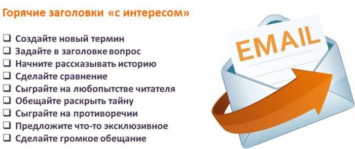Горячие заголовки с интересом