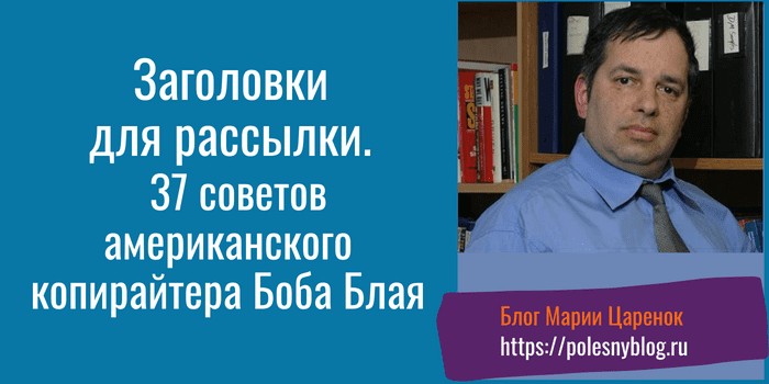 Заголовки для рассылки