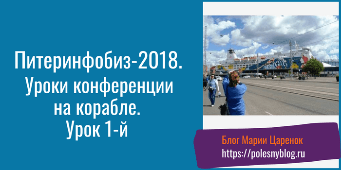 Питеринфобиз уроки конференции