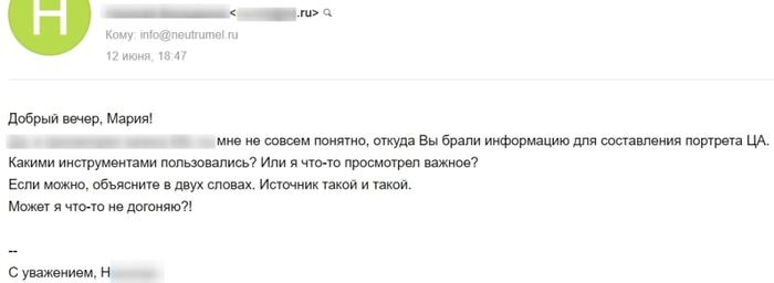 Интересы целевой аудитории. Письмо подписчика