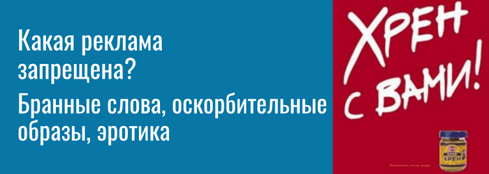 нецензурная лексика в рекламе