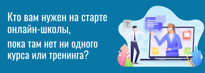 Ваша онлайн-школа с нуля