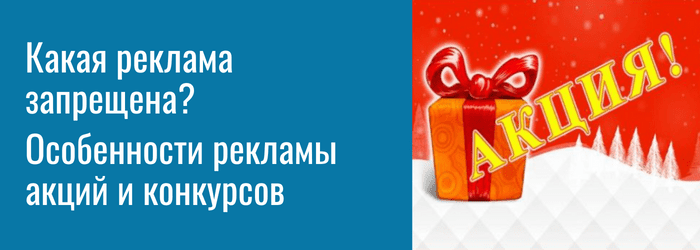 рекламирование акций и конкурсов