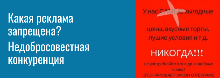 Недобросовестная конкуренция