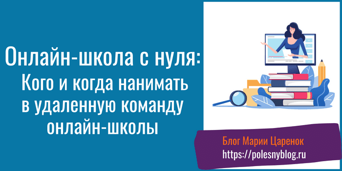Онлайн-школа с нуля