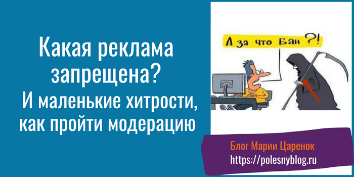 Какая реклама запрещена