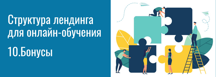 Бонусы