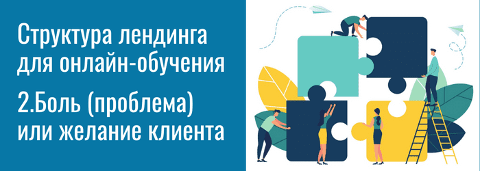 Боль или желание клиента