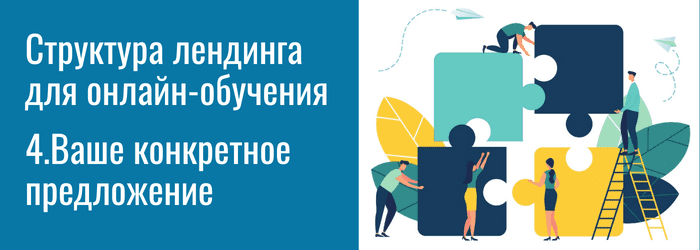 Ваше конкретное предложение
