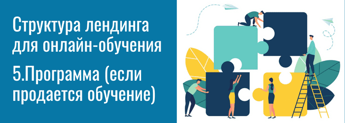 Программа обучения