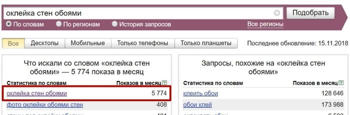 Оклейка стен обоями
