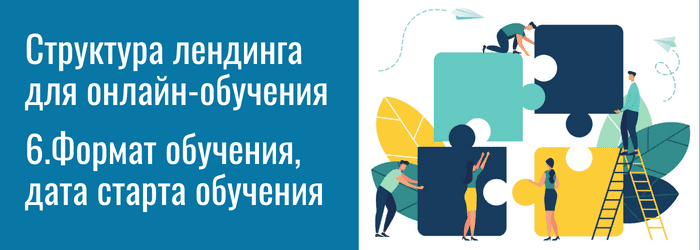Формат обучения