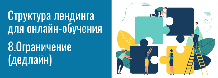 дедлайн