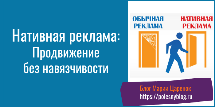 Нативная реклама