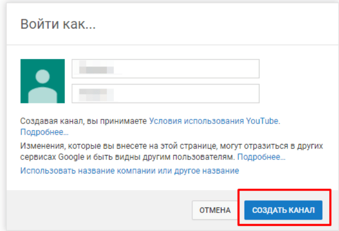 Создание бизнес-канала YouTube и подключение его к AdSense. Шаг 1 Войдите в свой акканут Google