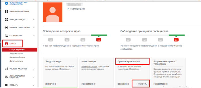 подключить Прямые трансляции