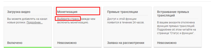 для включения Монетизации выберите страну