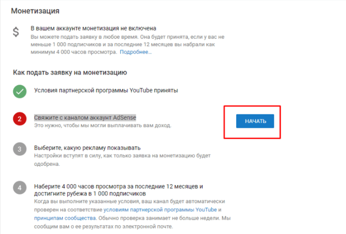 Свяжите со своим каналом аккаунт Google AdSense
