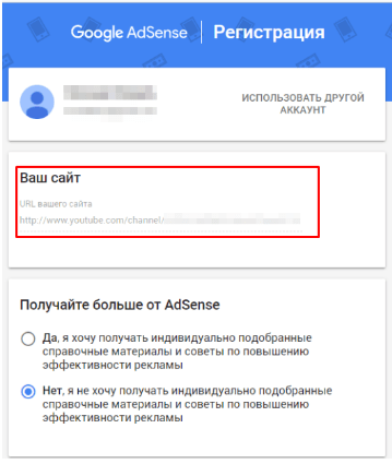 поле Ваш сайт автоматически прописывается ссылка на ваш YouTube канал