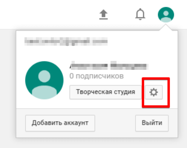 Создание бизнес-канала YouTube и подключение его к AdSense. Шаг 3 Нажмите на шестеренку Настройки