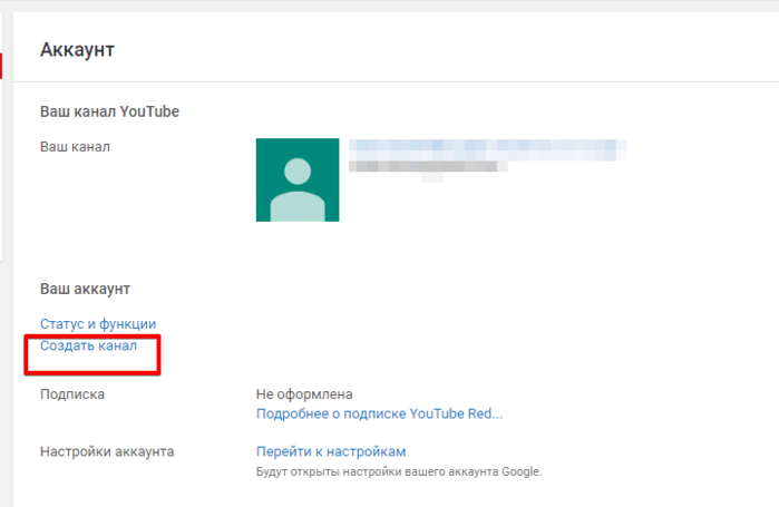 Создание бизнес-канала YouTube и подключение его к AdSense. Шаг 4 Нажмите Создать канал