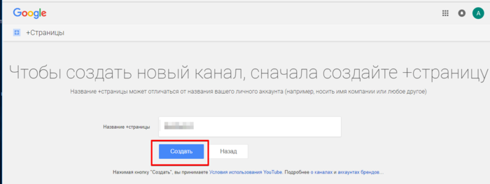 Создание бизнес-канала YouTube и подключение его к AdSense. Шаг 5 Выбрать Google страницу