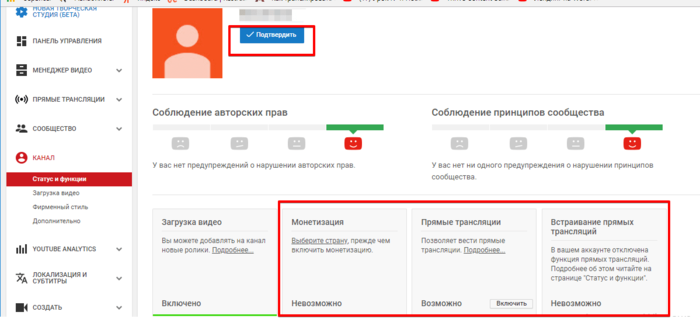аккаунт YouTube не подтвержден