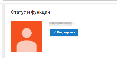 Нажмите на кнопку Подтвердить