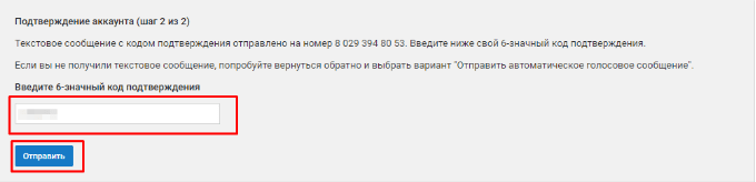 Вам понадобится ввести СМС код подтверждения