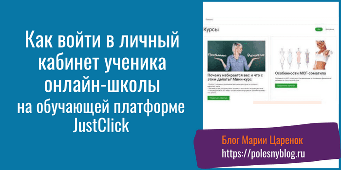 личный кабинет ученика онлайн школы