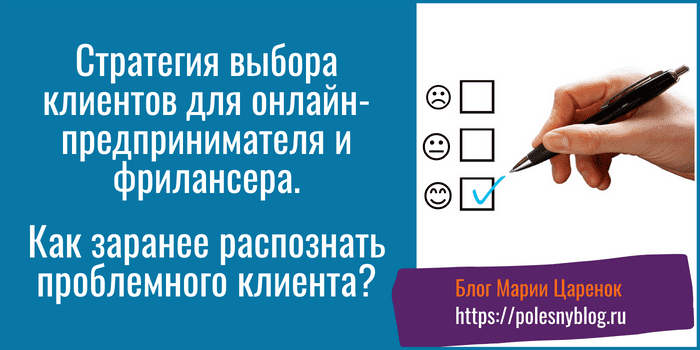 Как распознать проблемного клиента