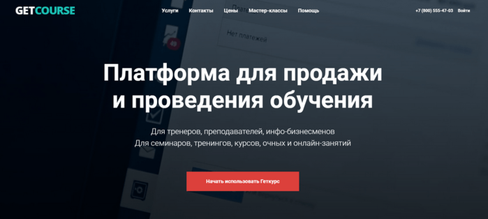Какой конструктор сайтов лучше. Геткурс какой конструктор сайтов лучше GetCourse