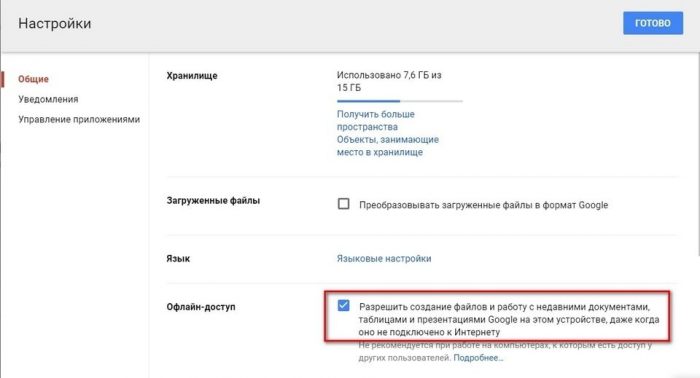 Сервисы для облачного хранения файлов Google.Drive