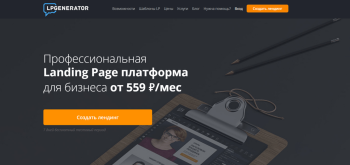 Какой конструктор сайтов лучше. P Generator/ЛПГенератор LPGenerator